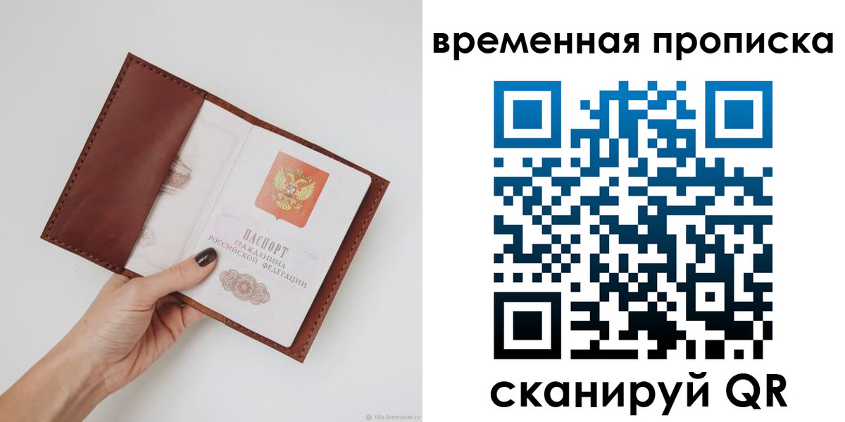 временная прописка в Буйе