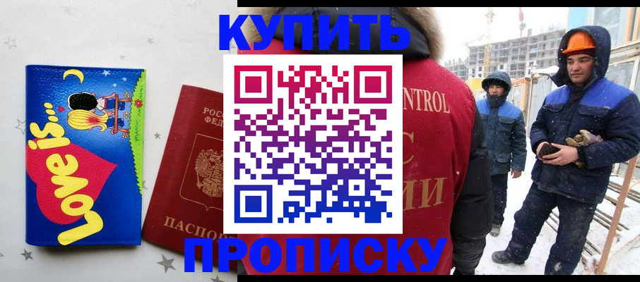 временная регистрация купить в Буйе