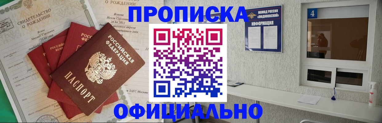 прописка законно в Буйе