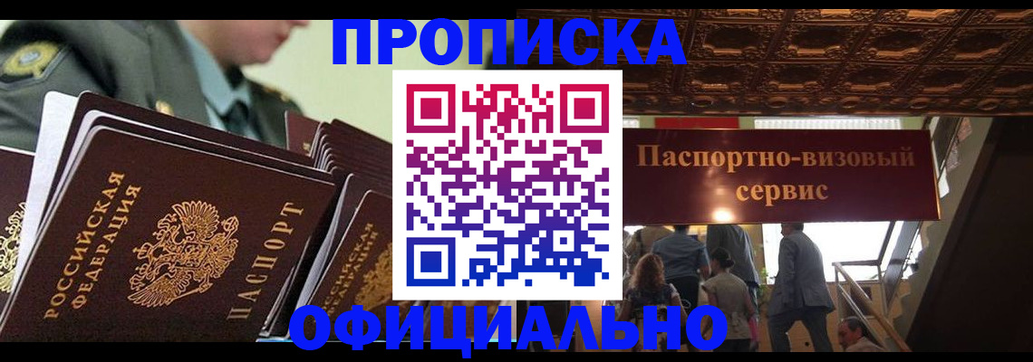 временная регистрация в Буйе